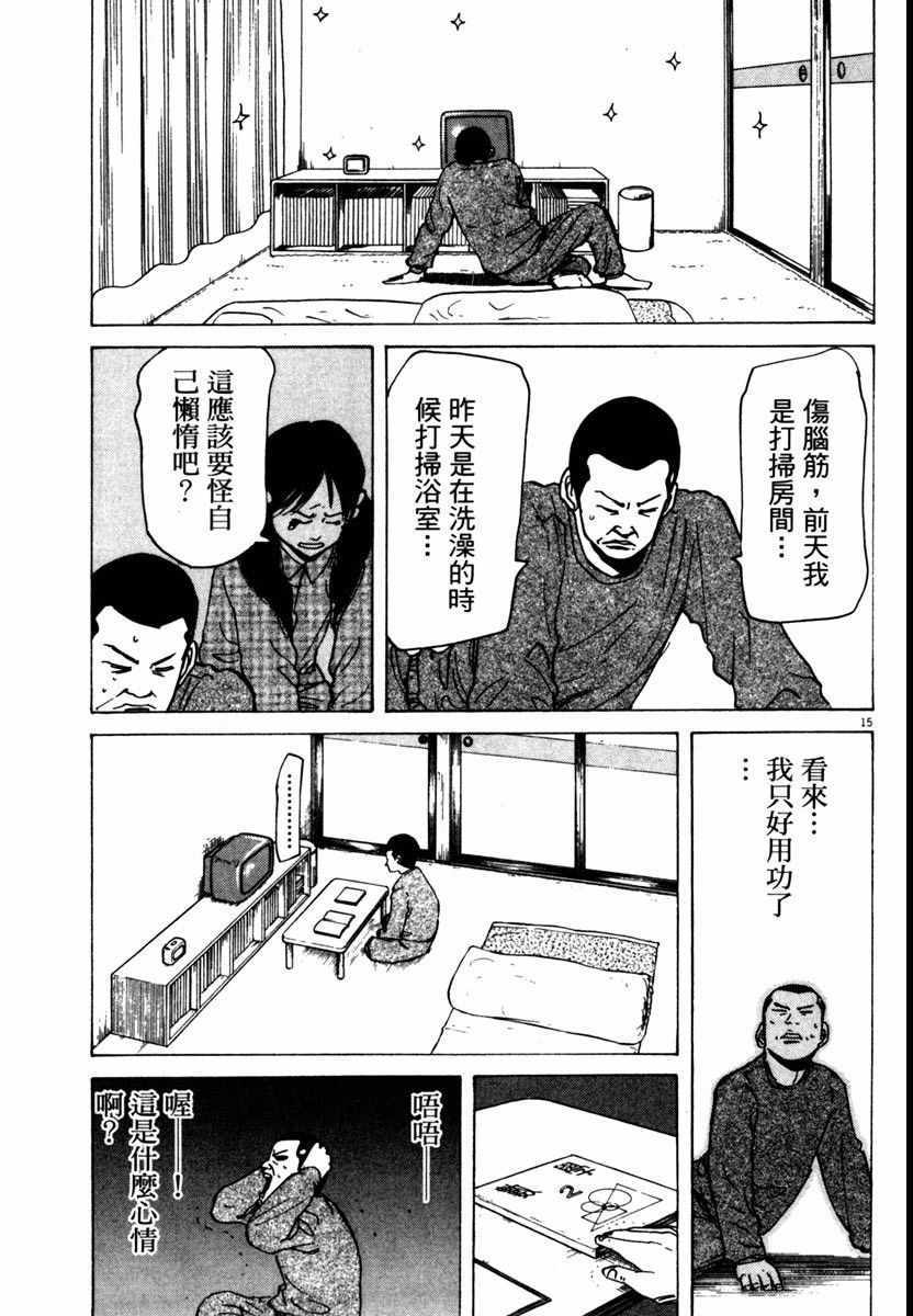 《高校痞子田中》漫画 09卷