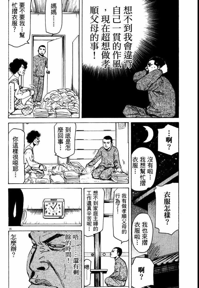 《高校痞子田中》漫画 09卷