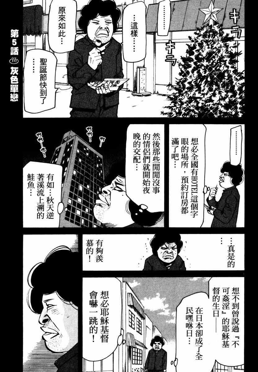 《高校痞子田中》漫画 09卷