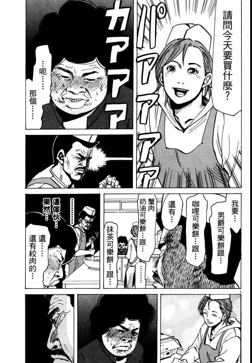 《高校痞子田中》漫画 09卷