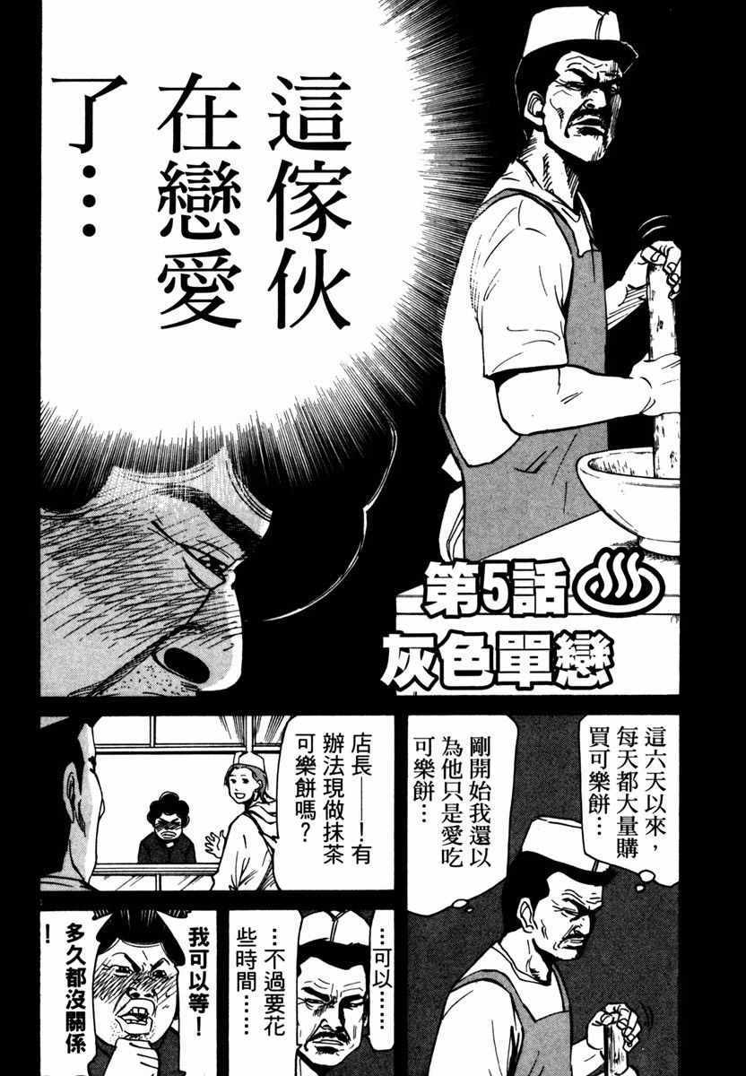 《高校痞子田中》漫画 09卷