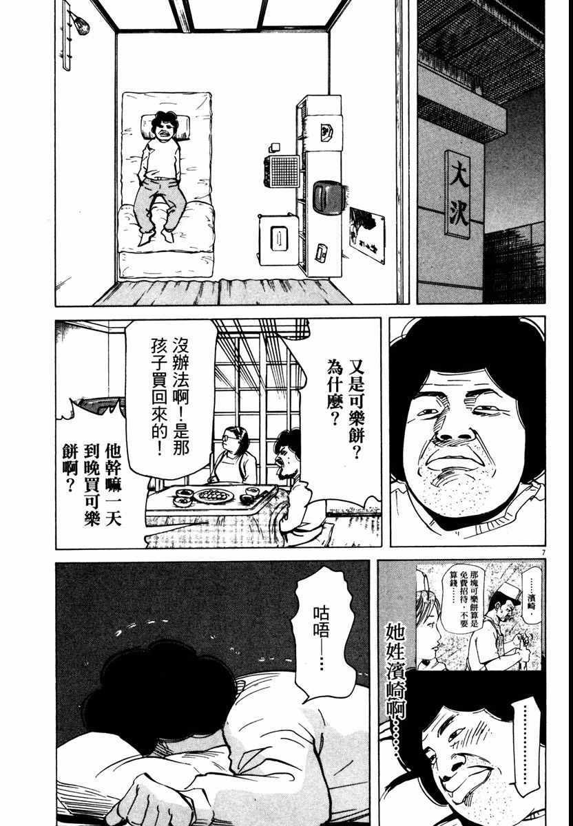 《高校痞子田中》漫画 09卷