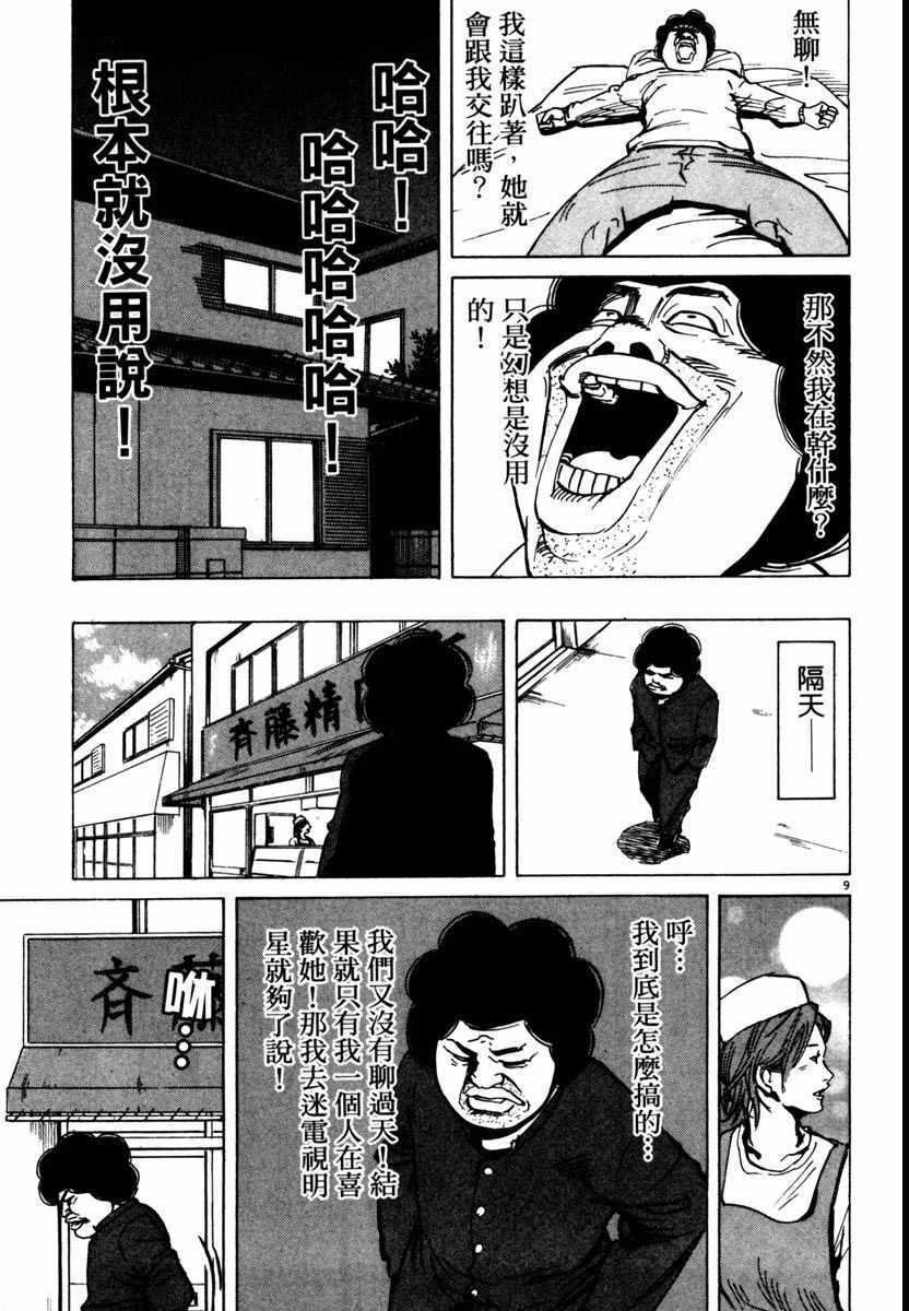 《高校痞子田中》漫画 09卷