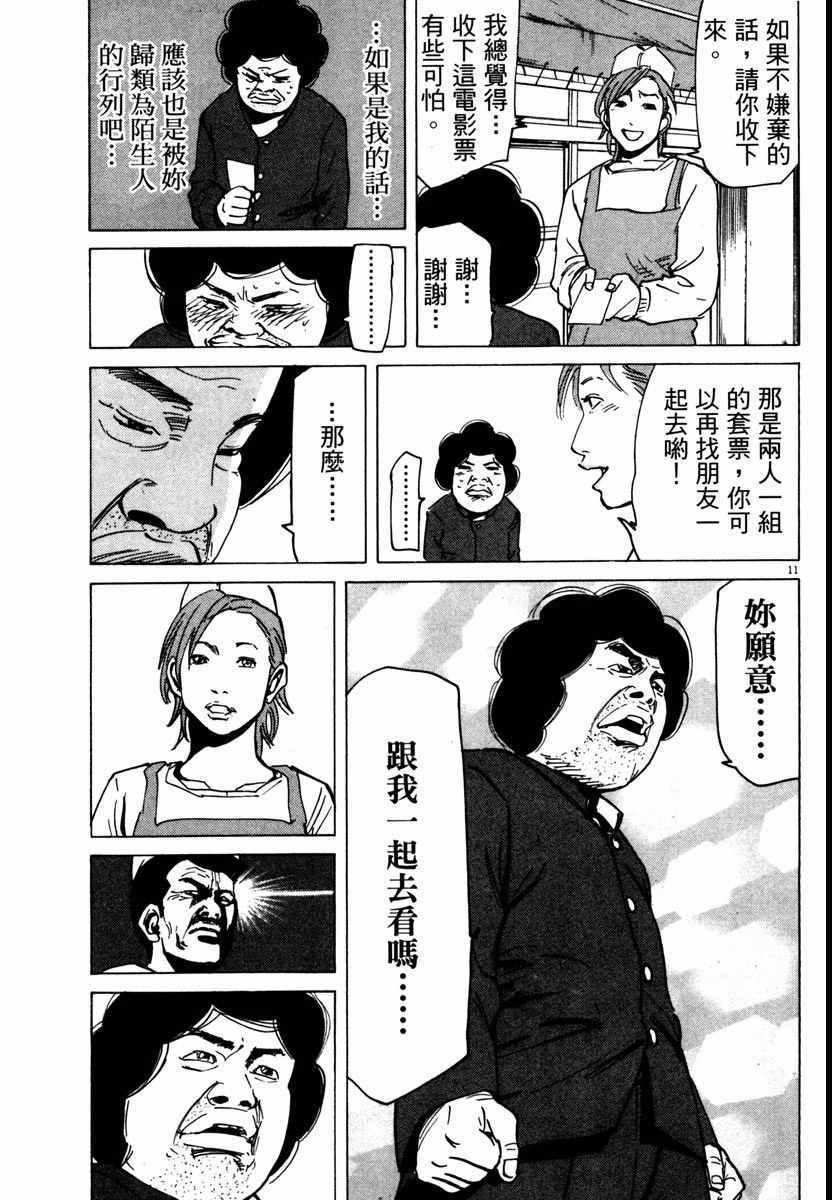 《高校痞子田中》漫画 09卷