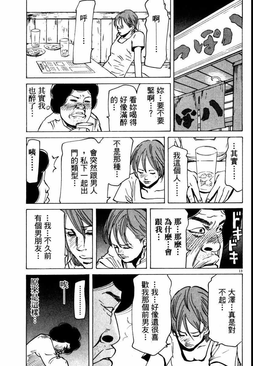 《高校痞子田中》漫画 09卷