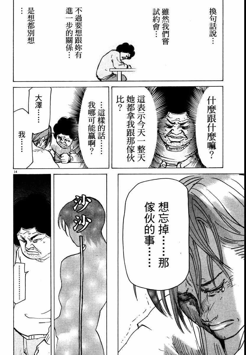 《高校痞子田中》漫画 09卷