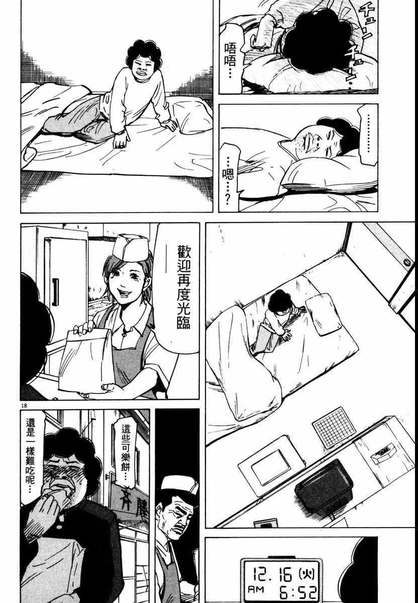 《高校痞子田中》漫画 09卷