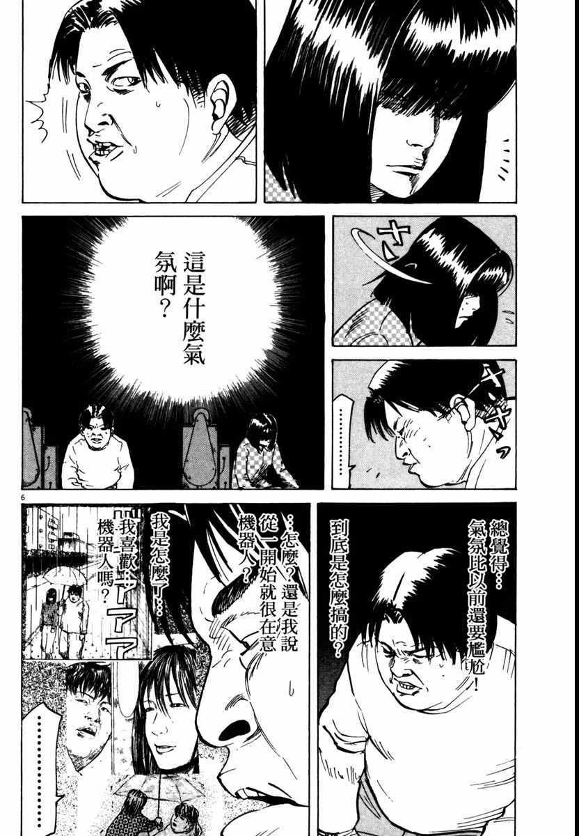 《高校痞子田中》漫画 09卷