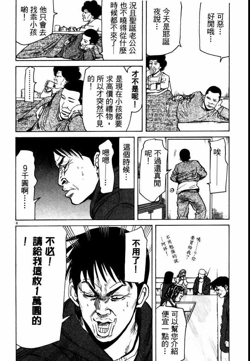 《高校痞子田中》漫画 09卷