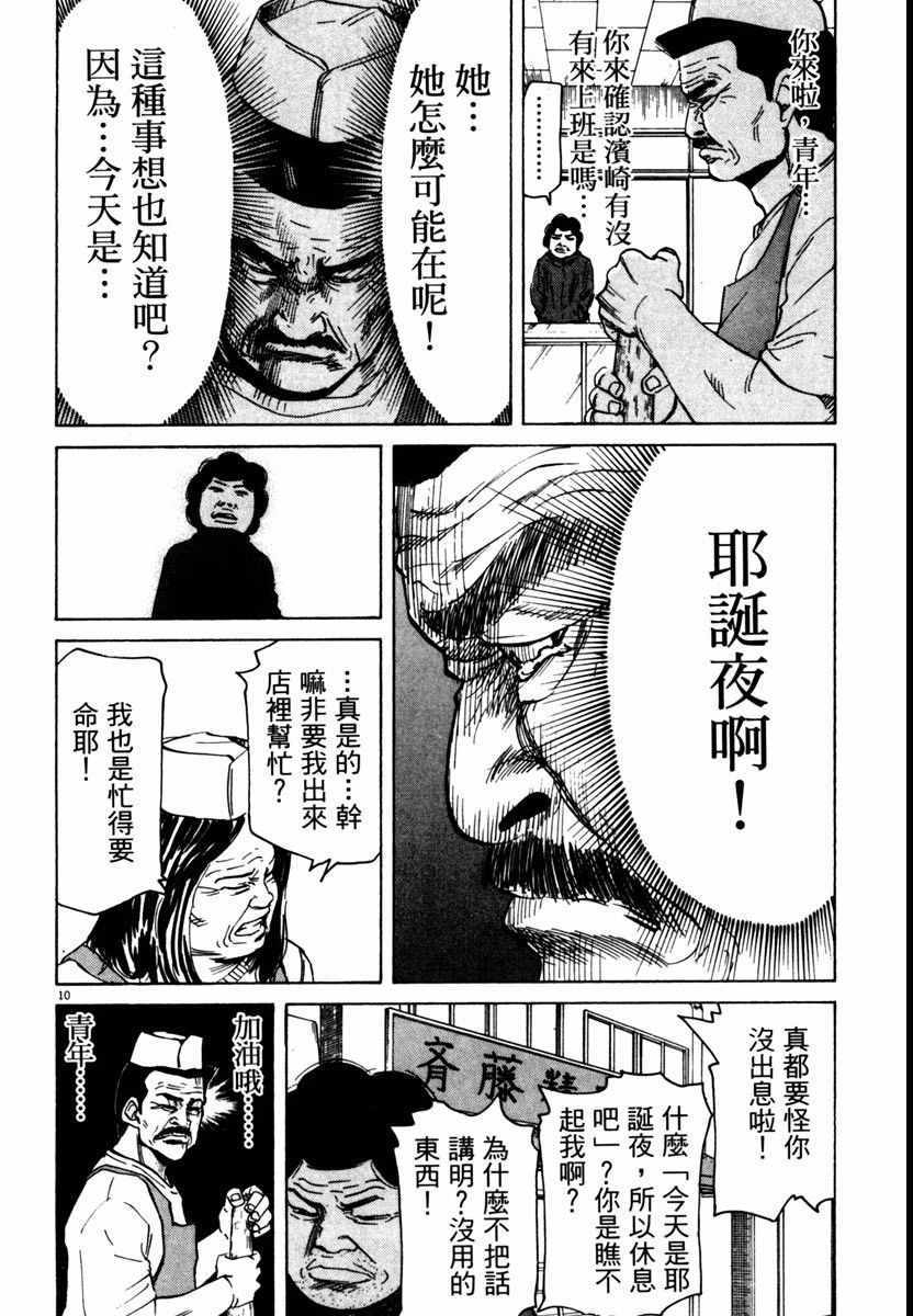 《高校痞子田中》漫画 09卷