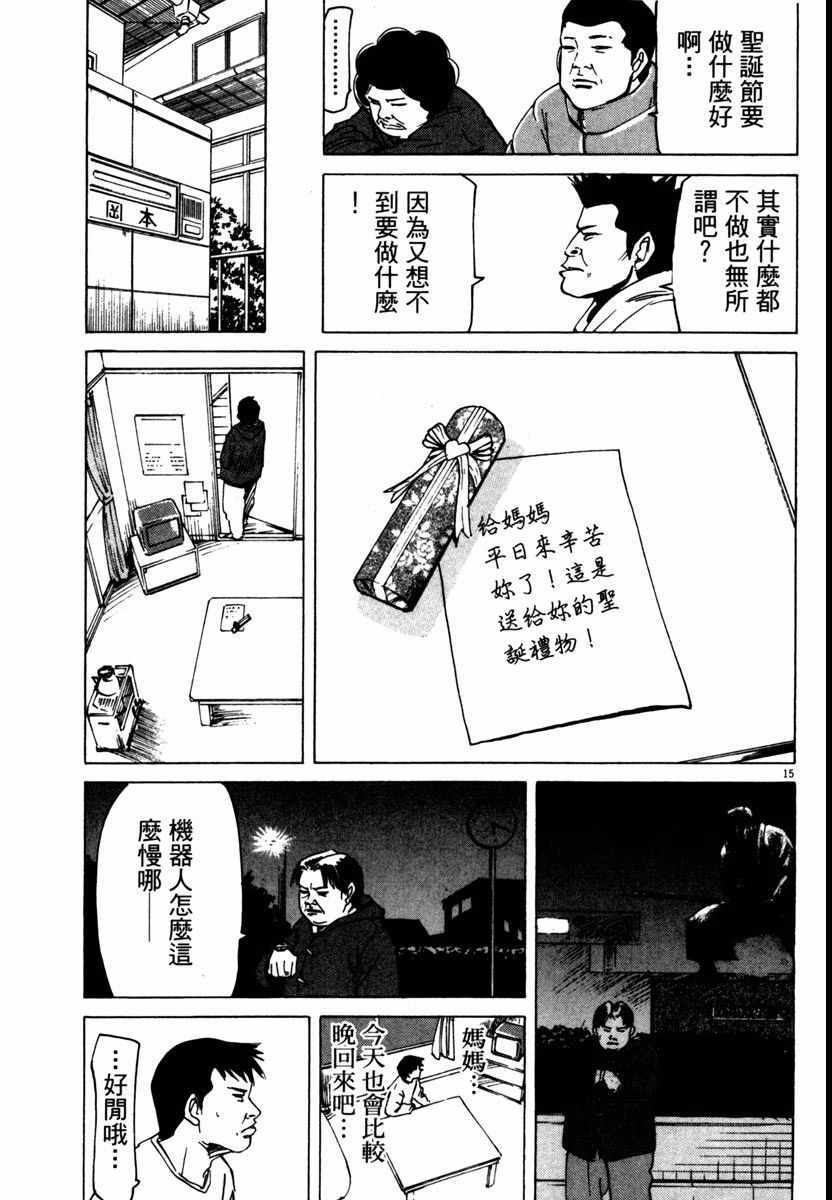 《高校痞子田中》漫画 09卷