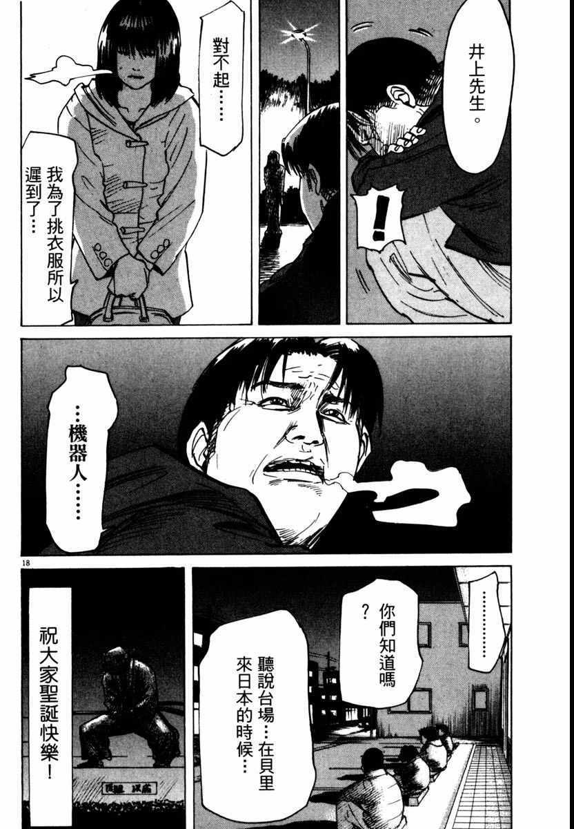 《高校痞子田中》漫画 09卷