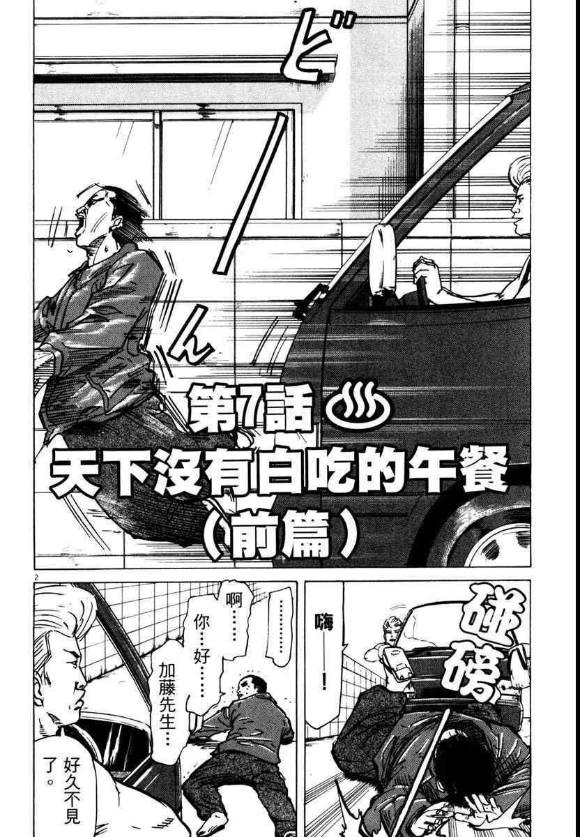 《高校痞子田中》漫画 09卷