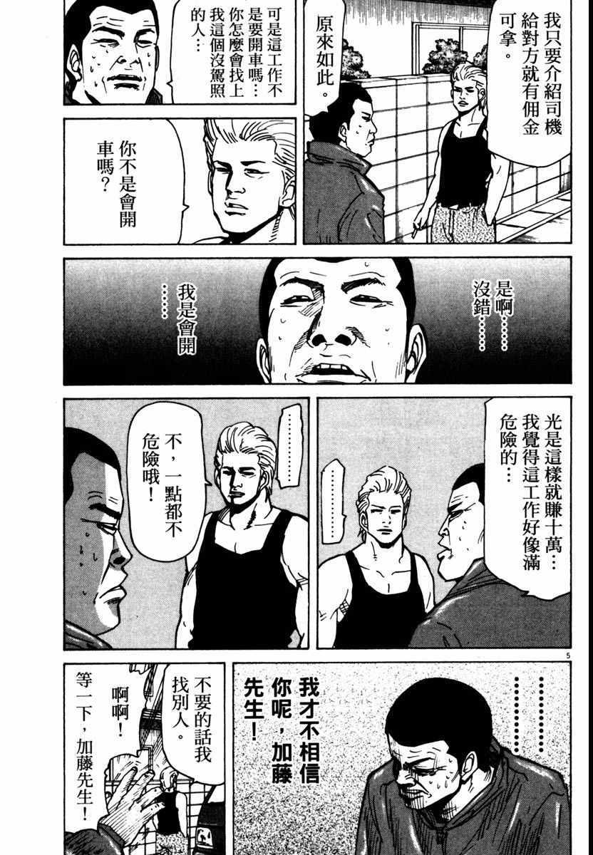 《高校痞子田中》漫画 09卷