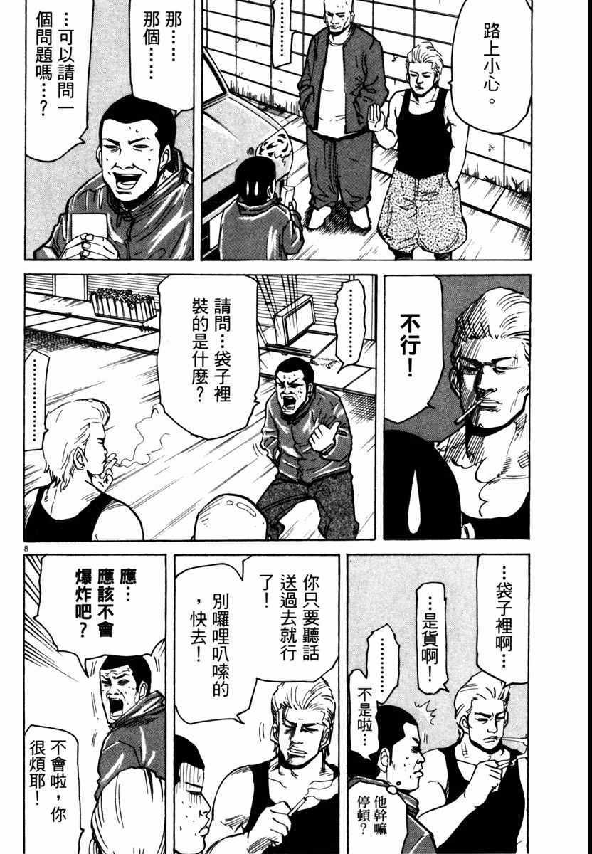 《高校痞子田中》漫画 09卷