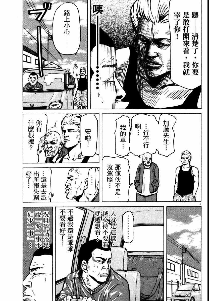 《高校痞子田中》漫画 09卷