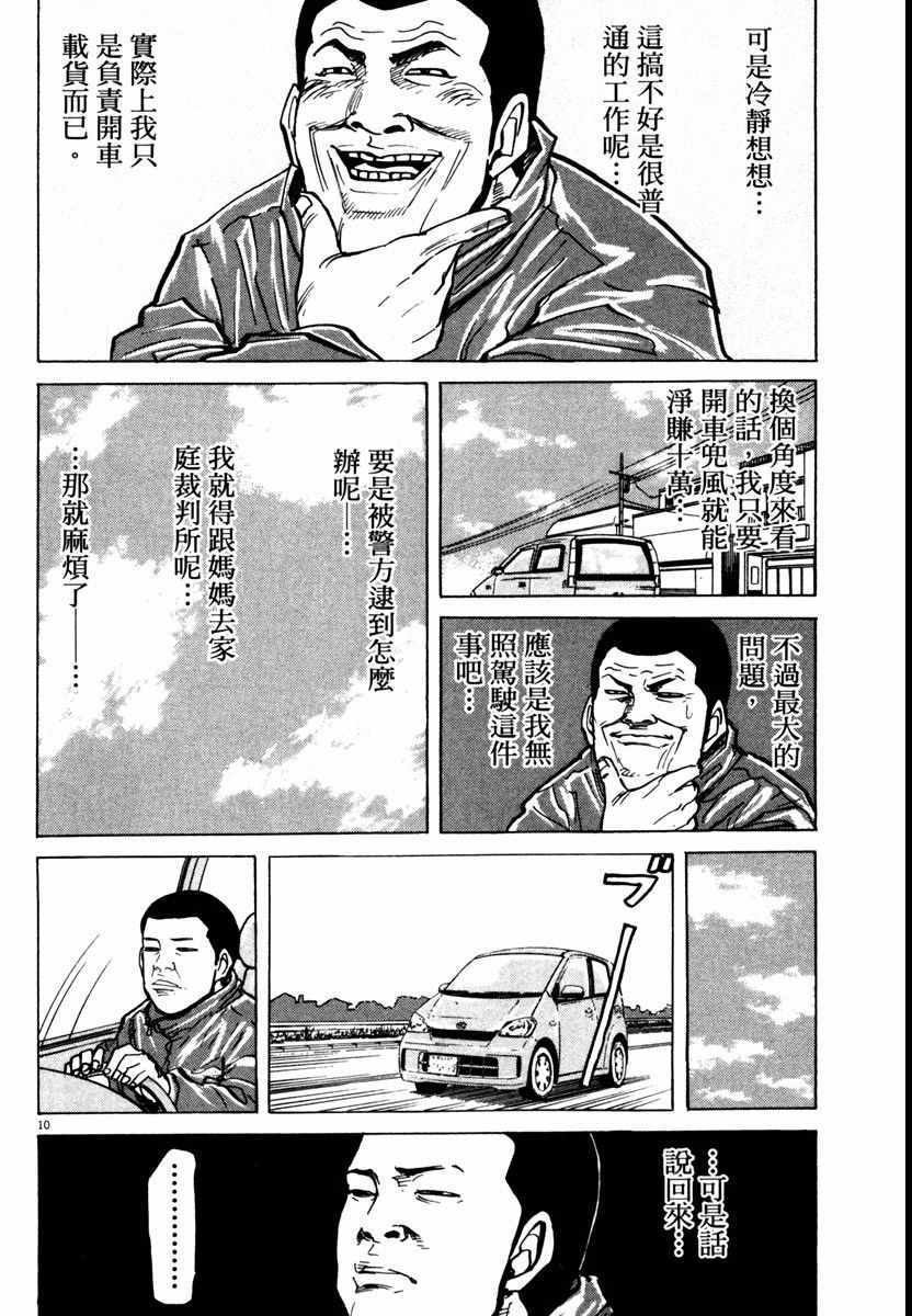 《高校痞子田中》漫画 09卷