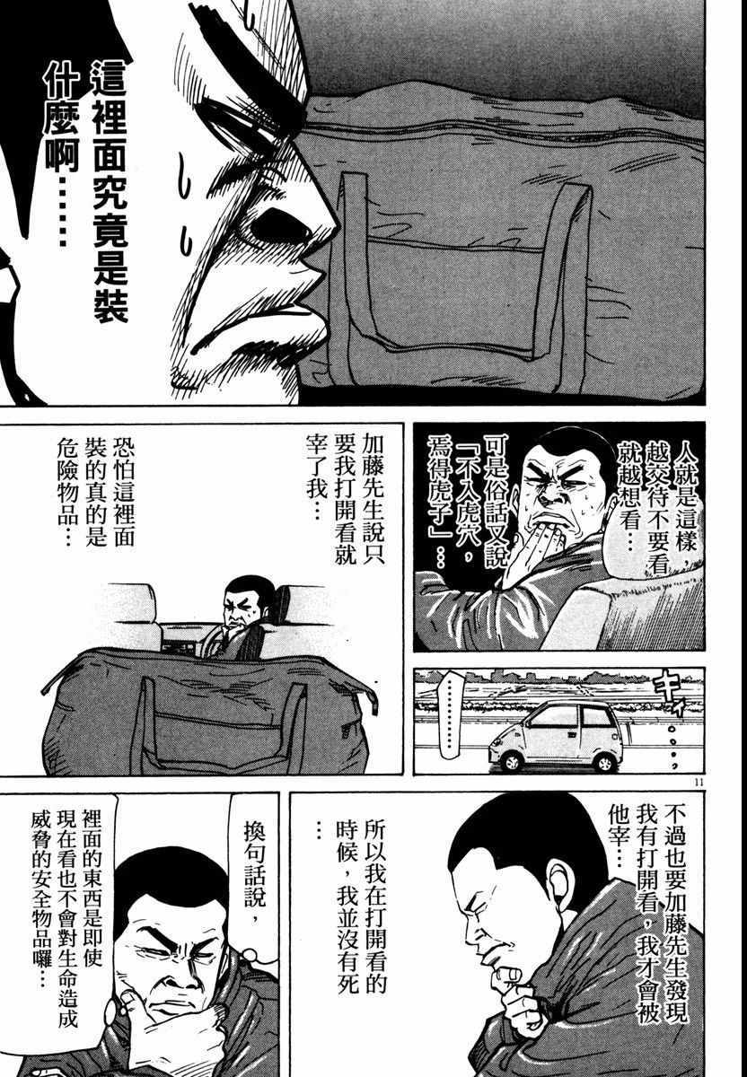 《高校痞子田中》漫画 09卷