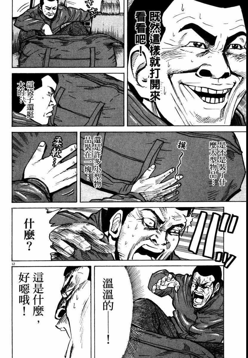 《高校痞子田中》漫画 09卷