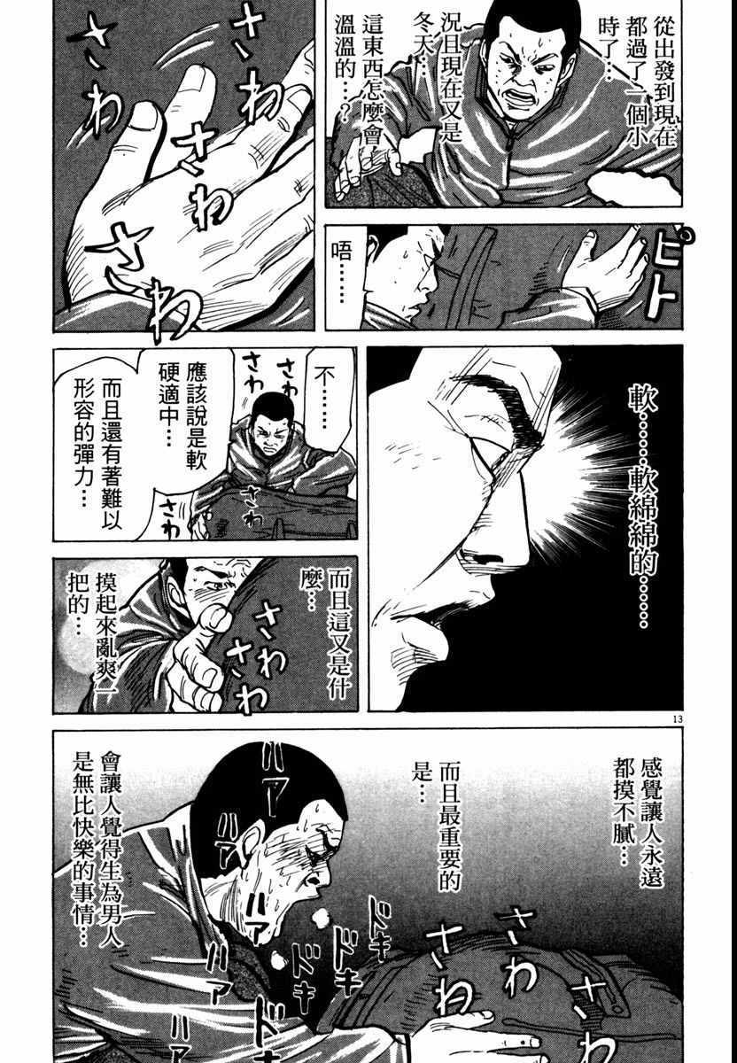 《高校痞子田中》漫画 09卷