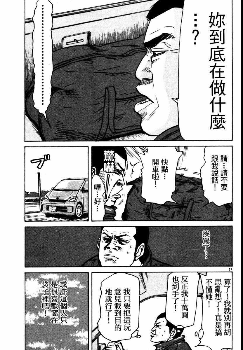 《高校痞子田中》漫画 09卷