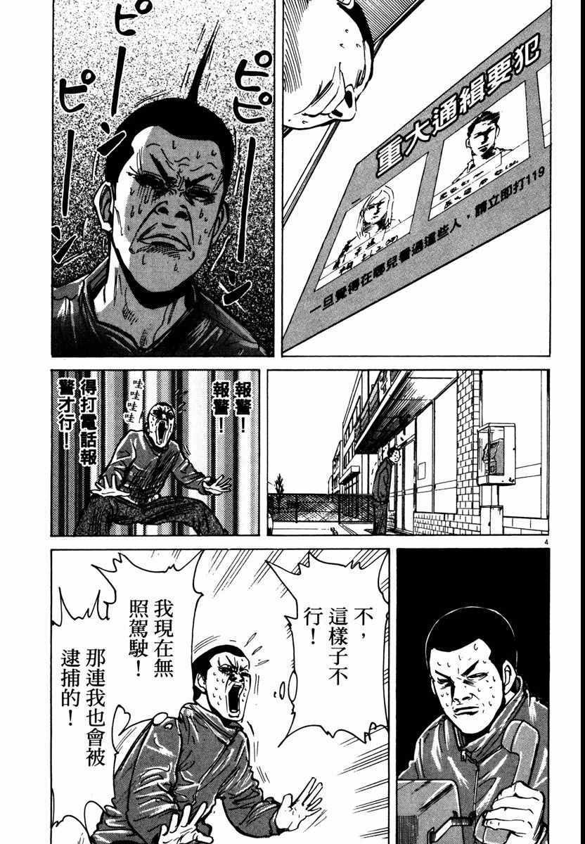 《高校痞子田中》漫画 09卷