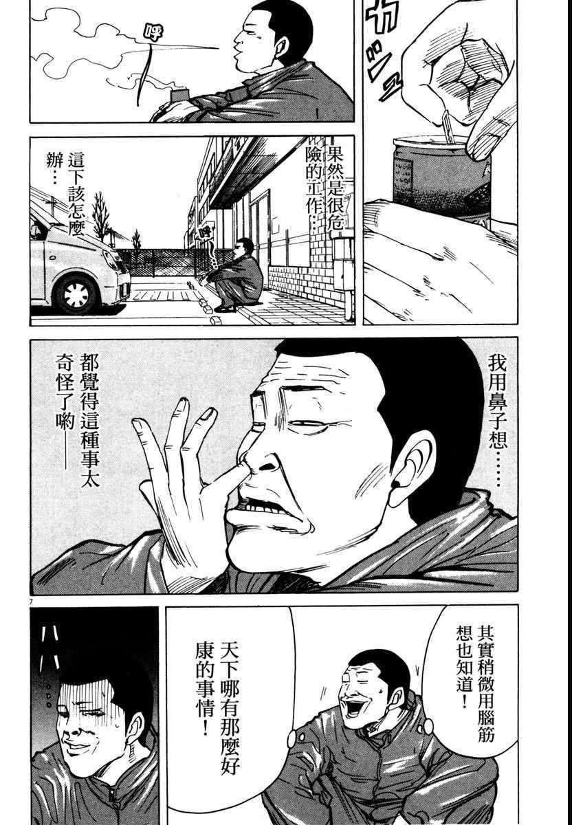 《高校痞子田中》漫画 09卷