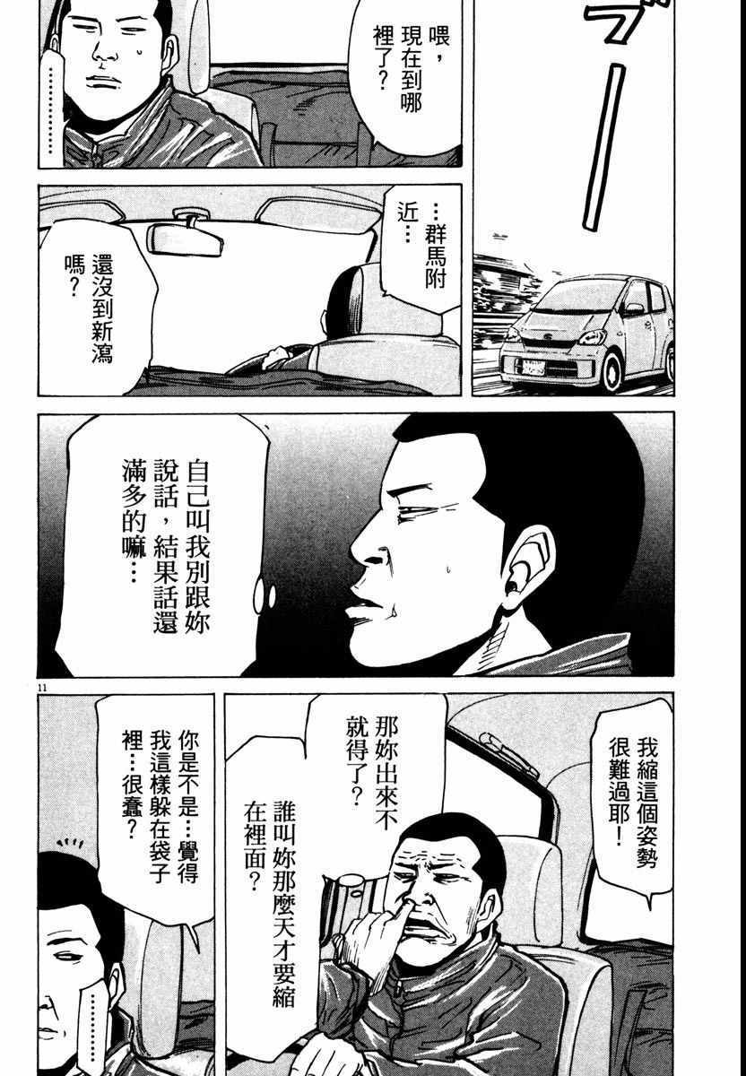 《高校痞子田中》漫画 09卷