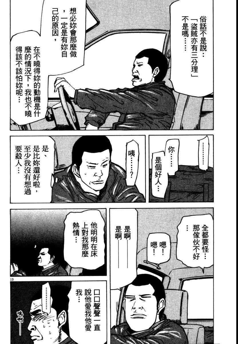 《高校痞子田中》漫画 09卷