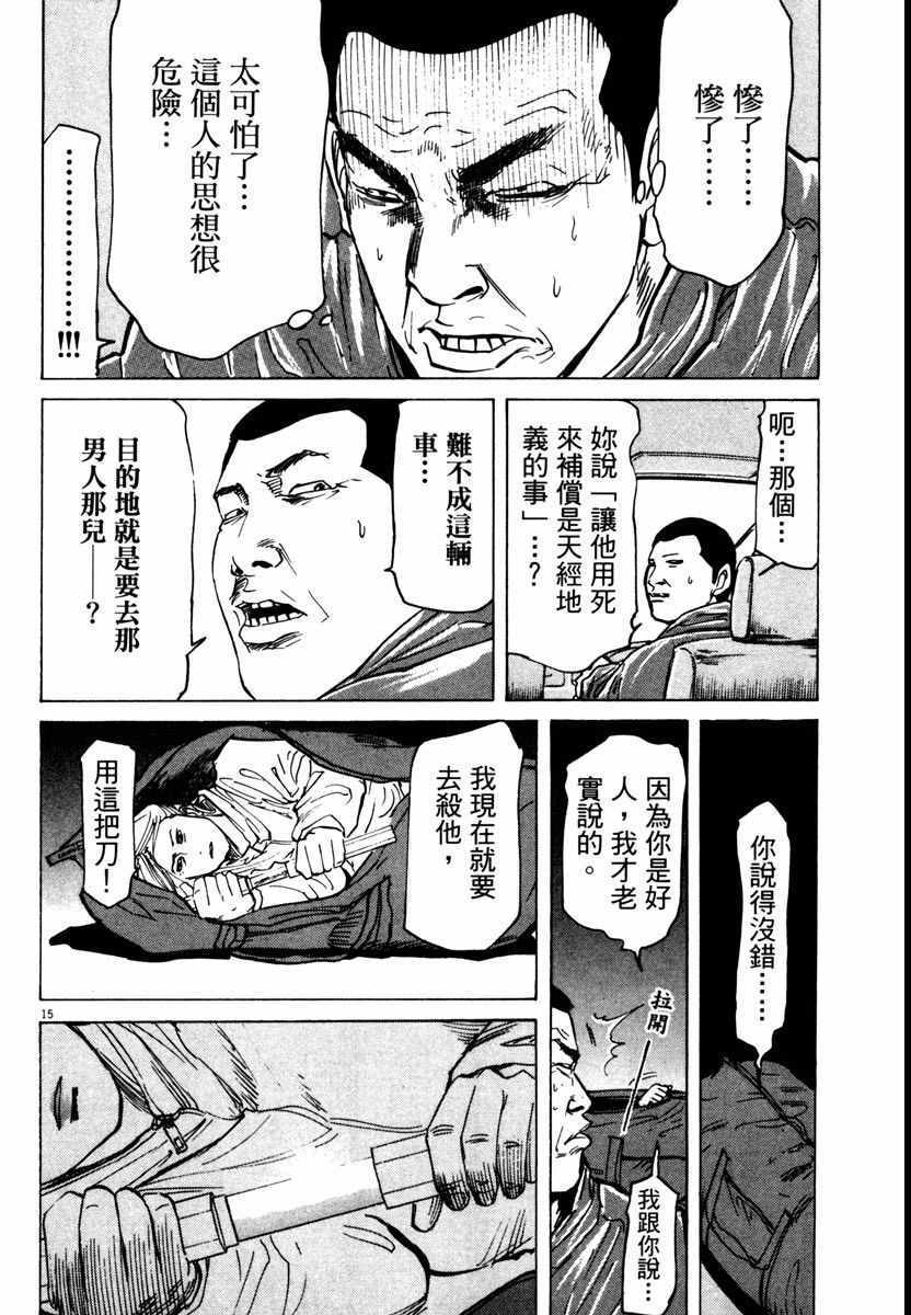 《高校痞子田中》漫画 09卷