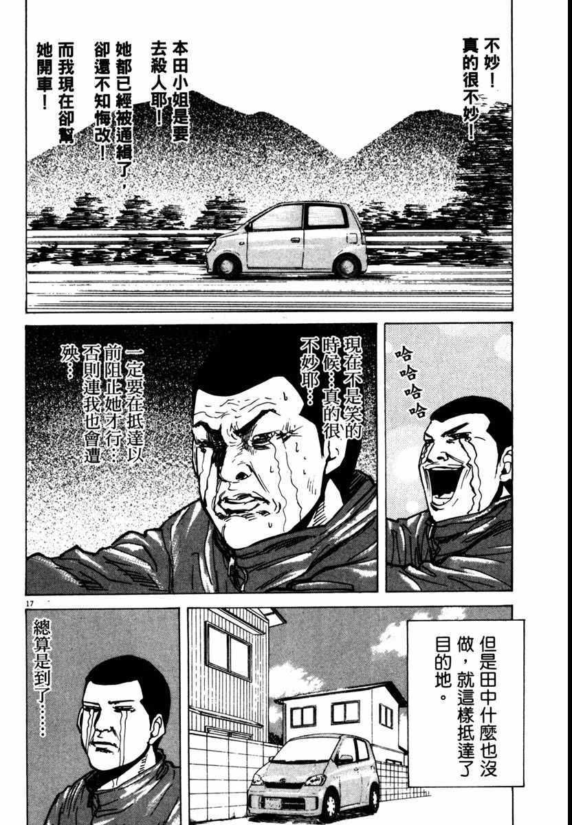 《高校痞子田中》漫画 09卷