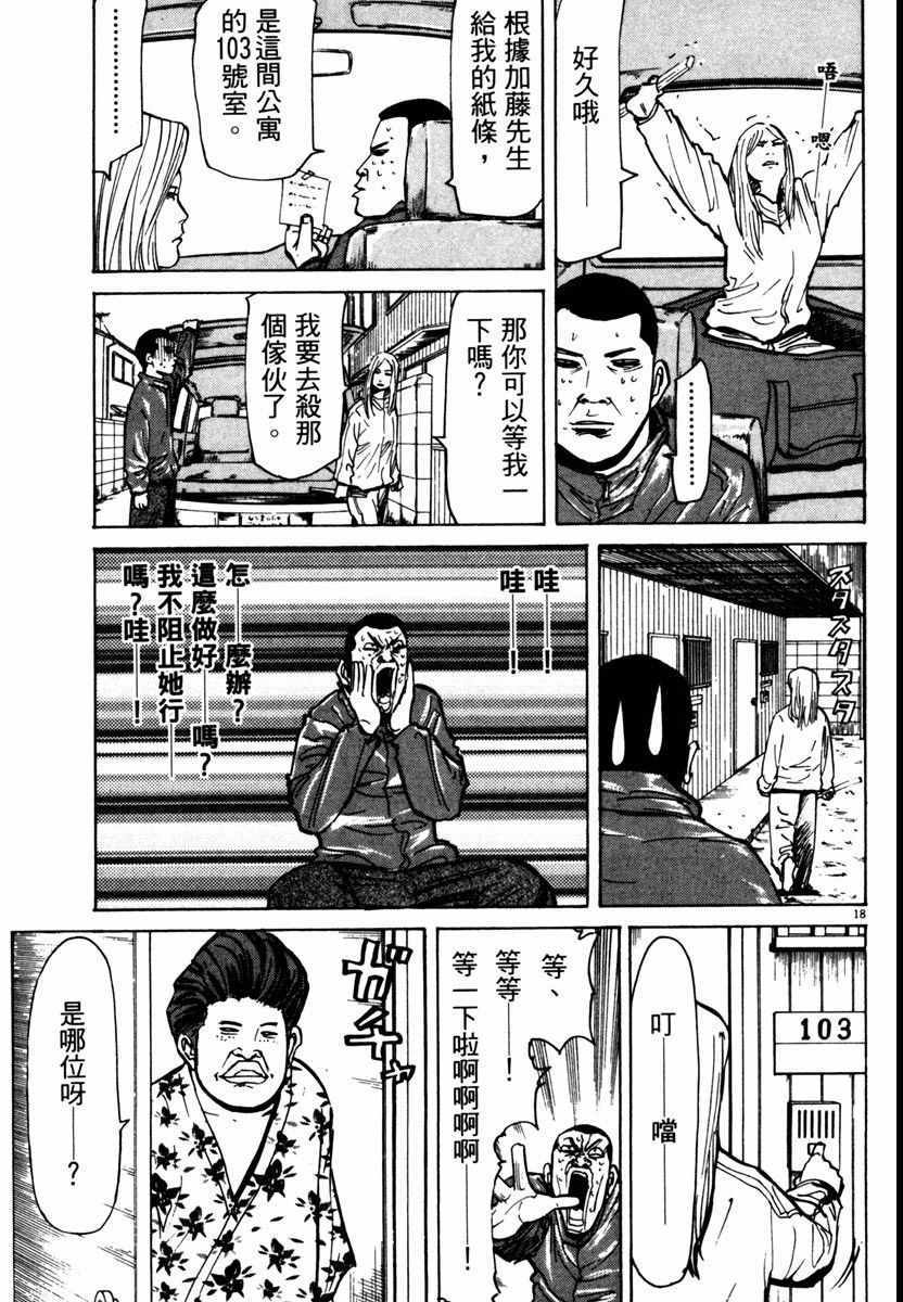 《高校痞子田中》漫画 09卷