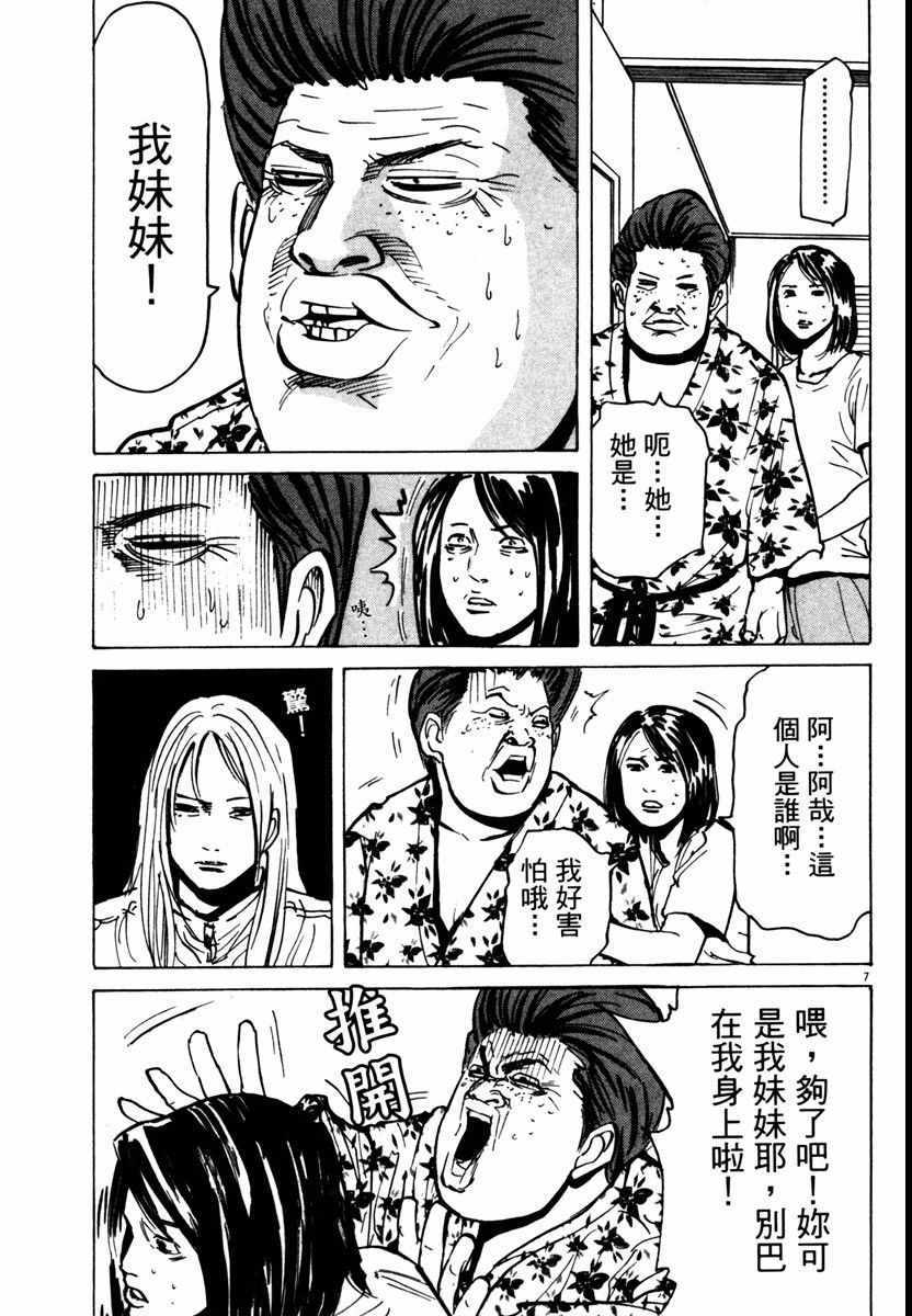 《高校痞子田中》漫画 09卷