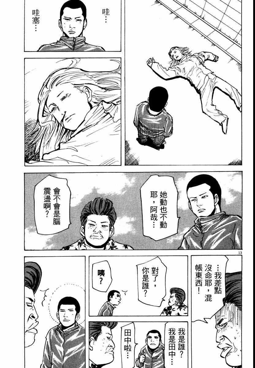 《高校痞子田中》漫画 09卷