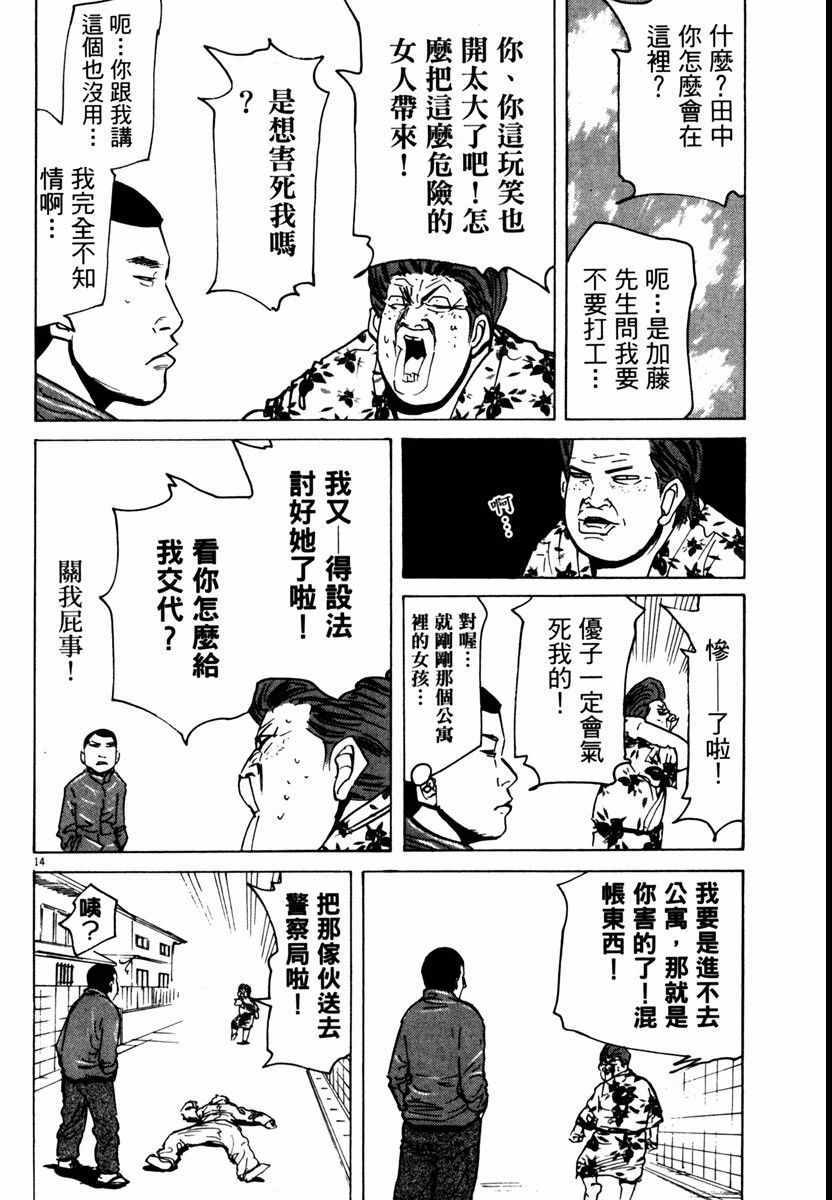 《高校痞子田中》漫画 09卷