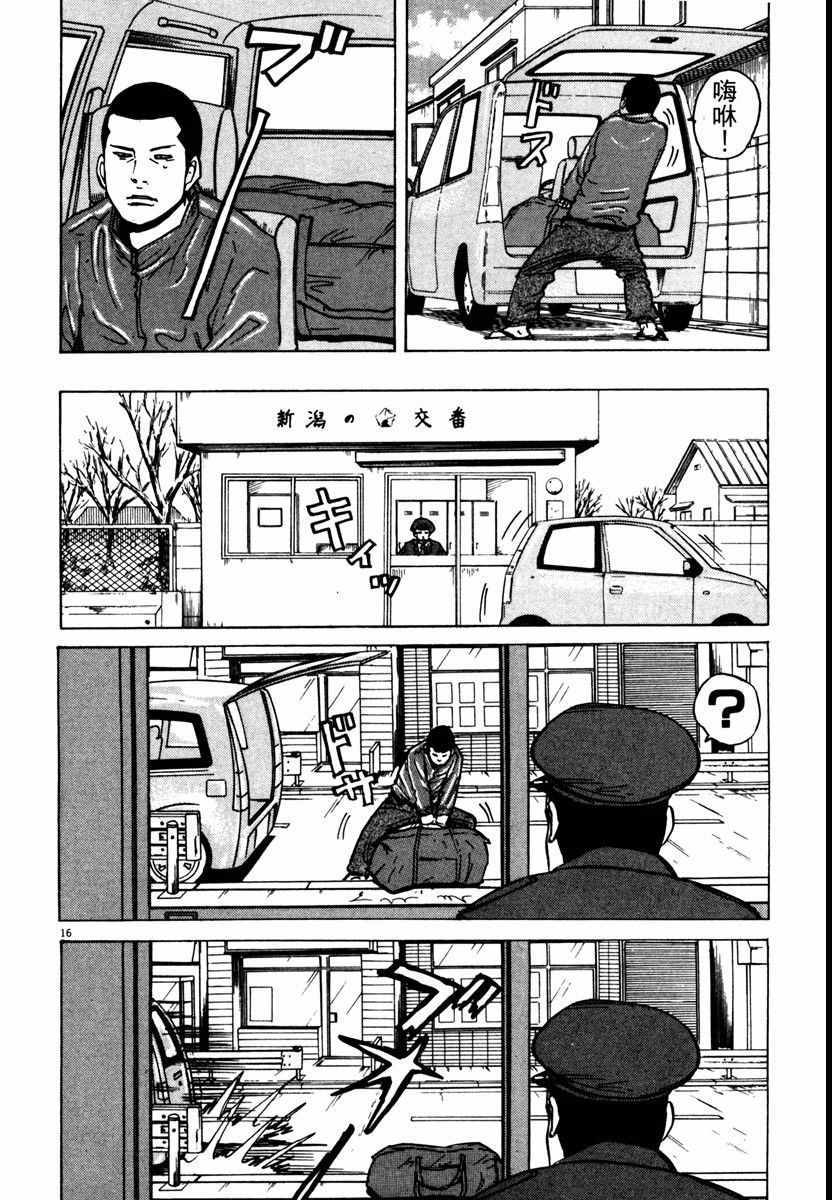 《高校痞子田中》漫画 09卷