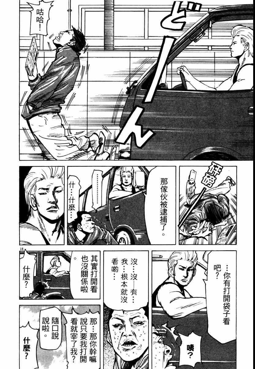 《高校痞子田中》漫画 09卷