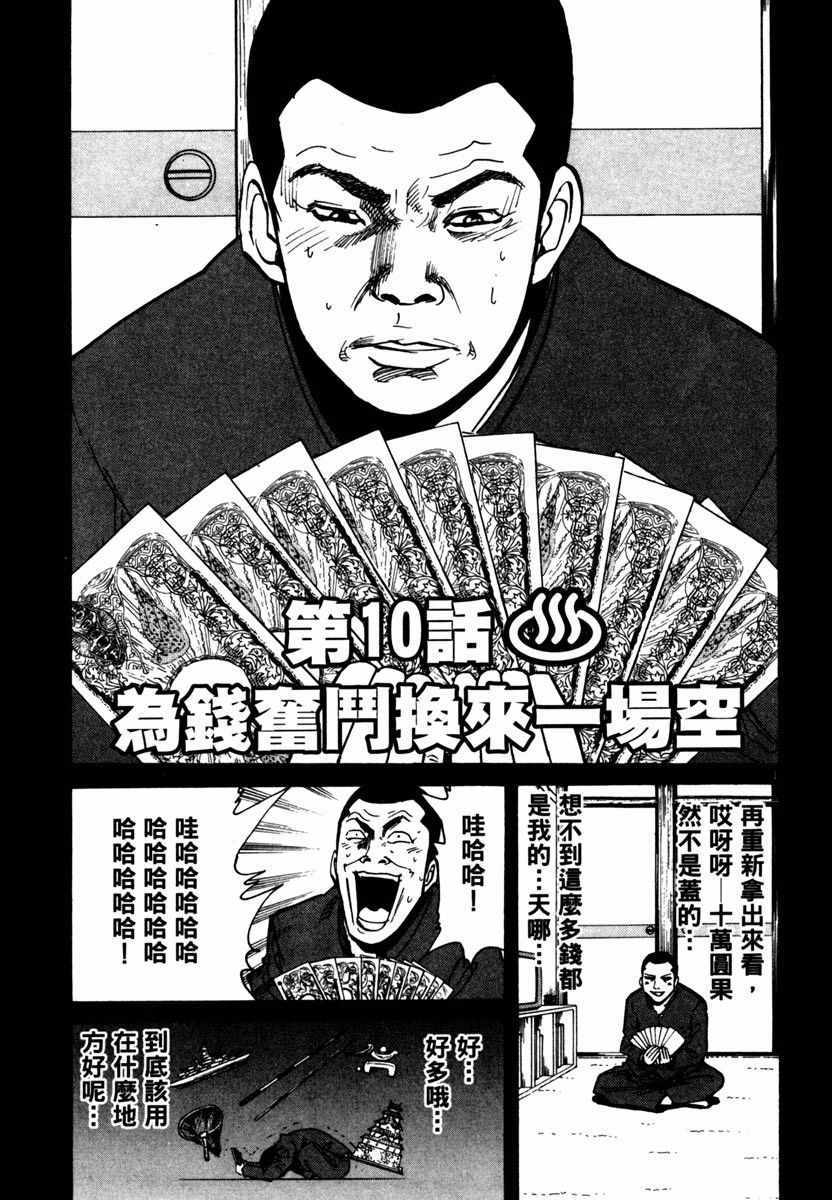 《高校痞子田中》漫画 09卷