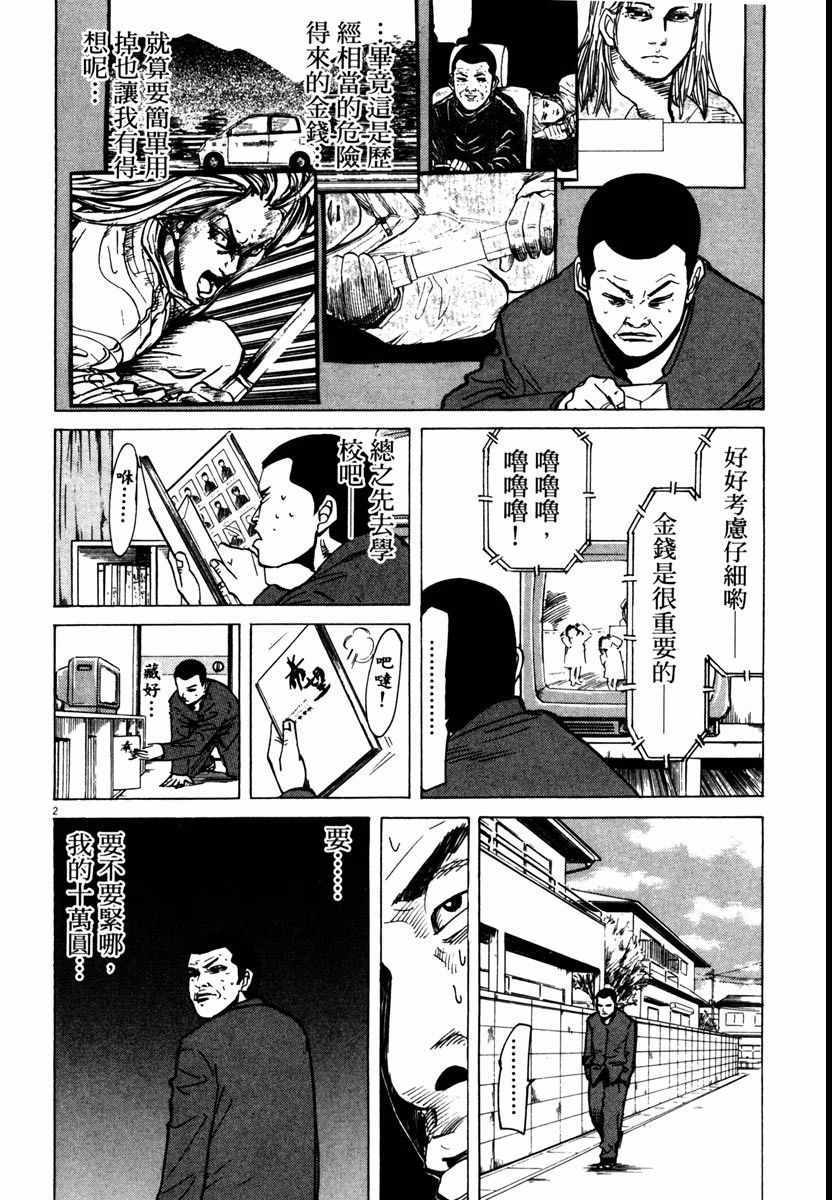 《高校痞子田中》漫画 09卷