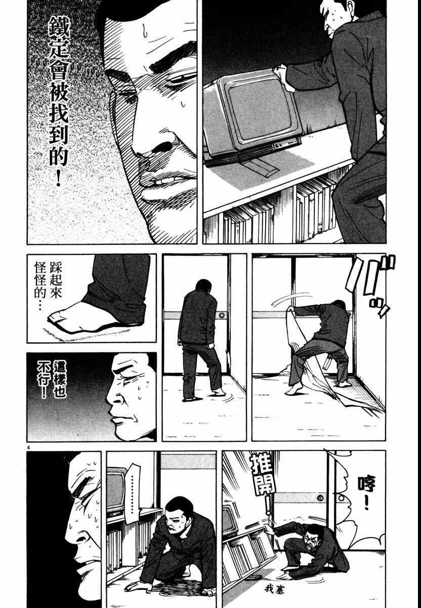 《高校痞子田中》漫画 09卷