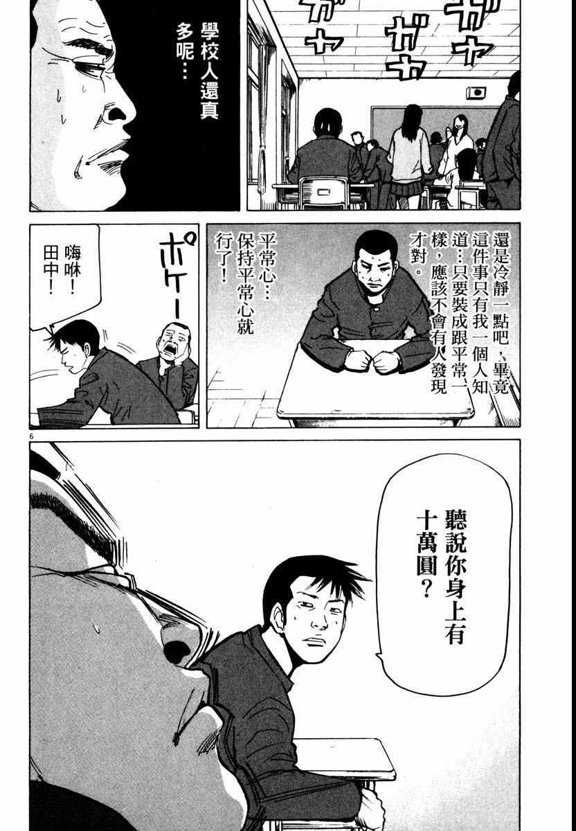 《高校痞子田中》漫画 09卷