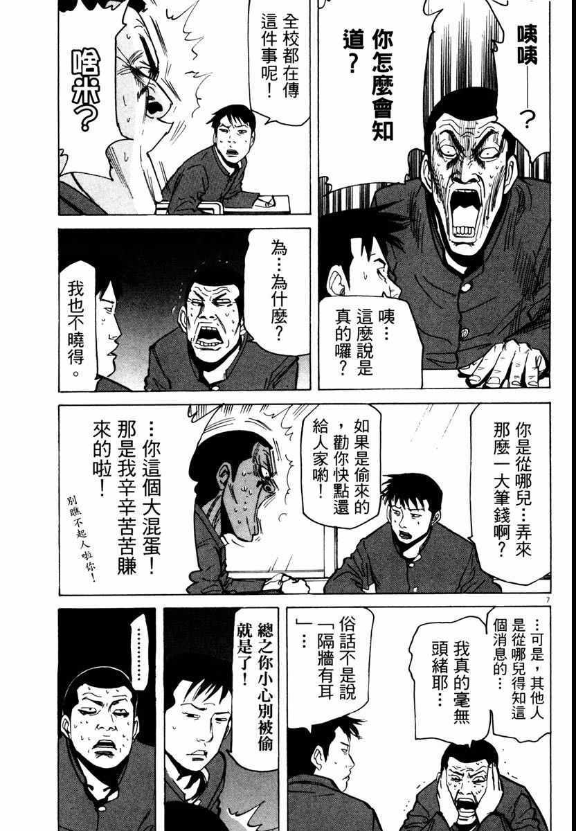 《高校痞子田中》漫画 09卷