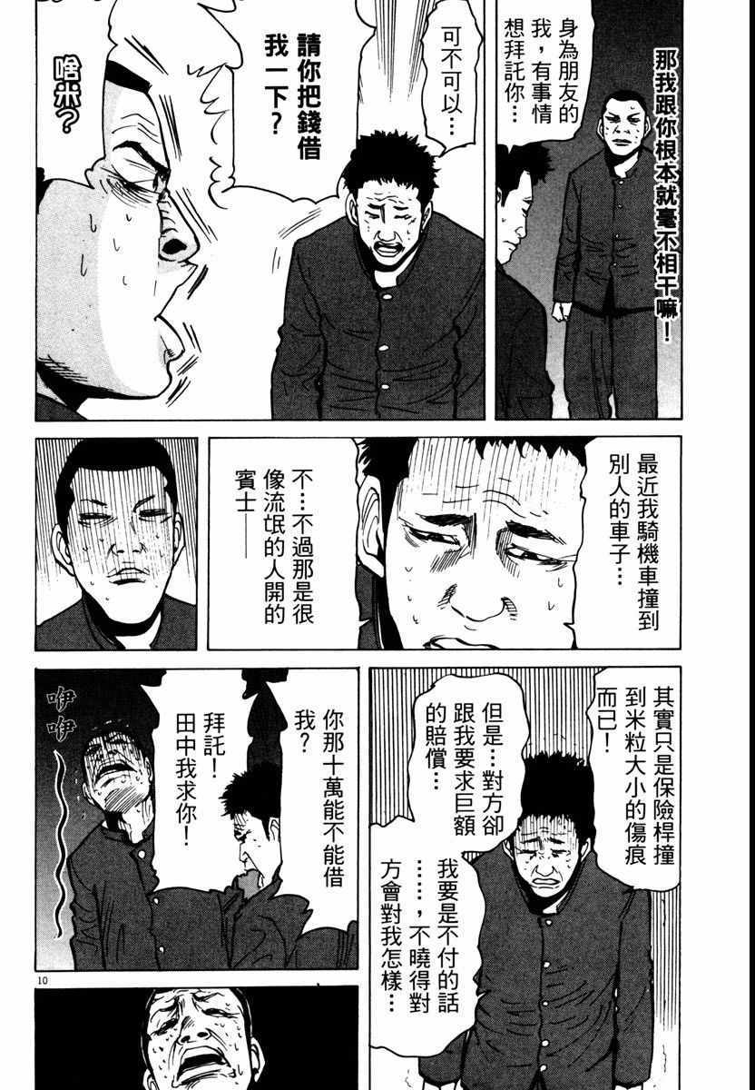 《高校痞子田中》漫画 09卷