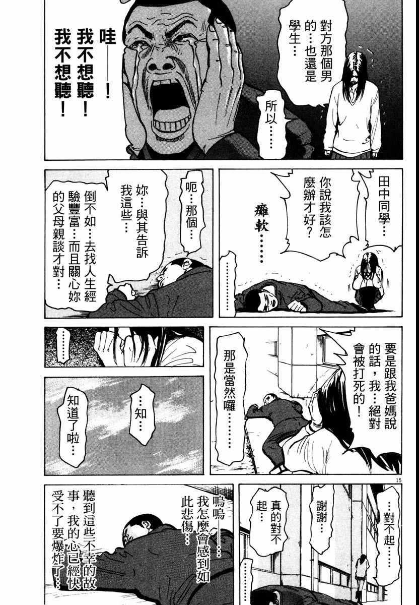 《高校痞子田中》漫画 09卷