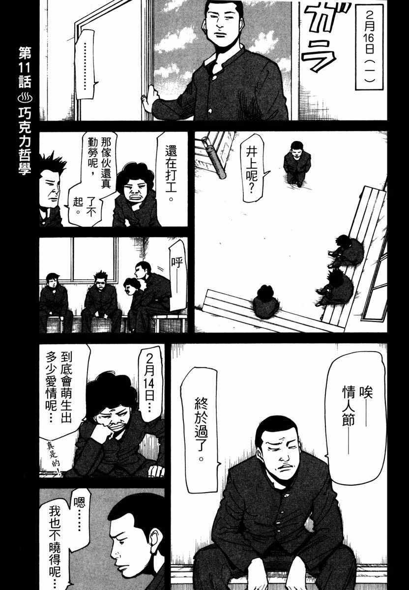 《高校痞子田中》漫画 09卷