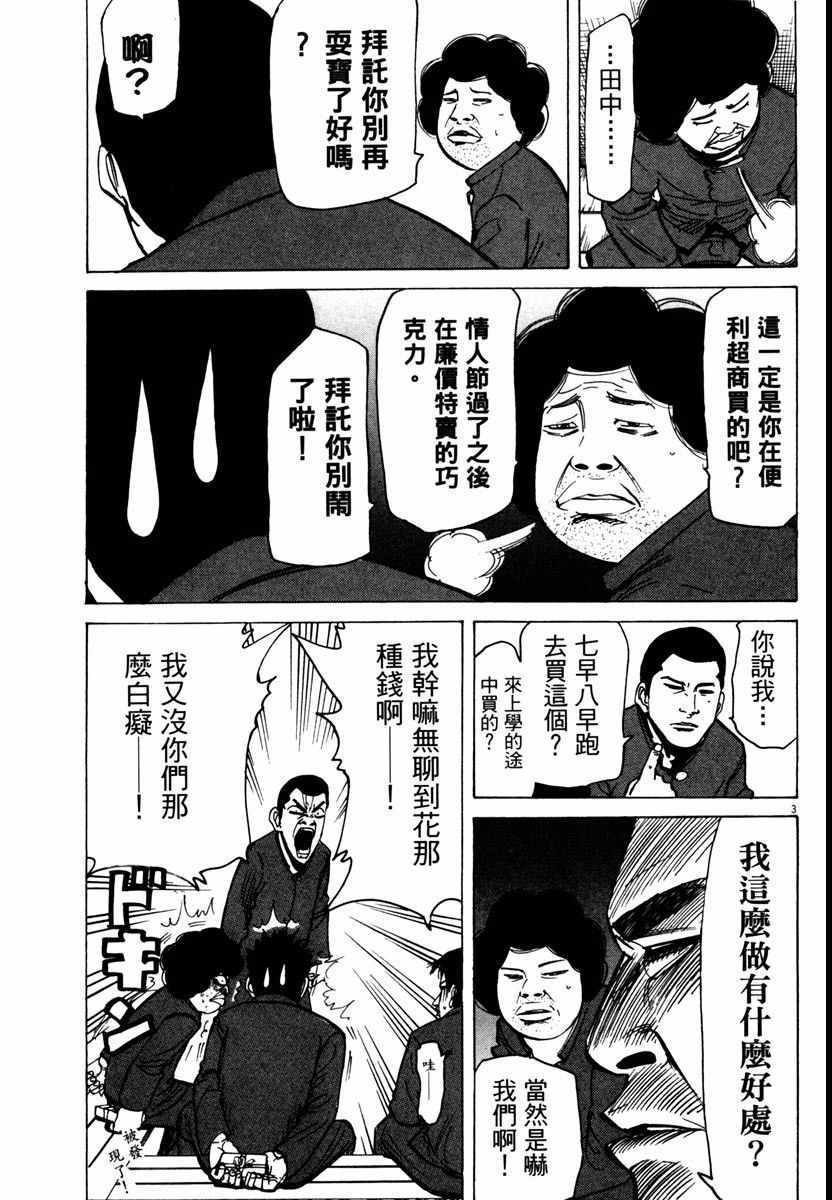 《高校痞子田中》漫画 09卷