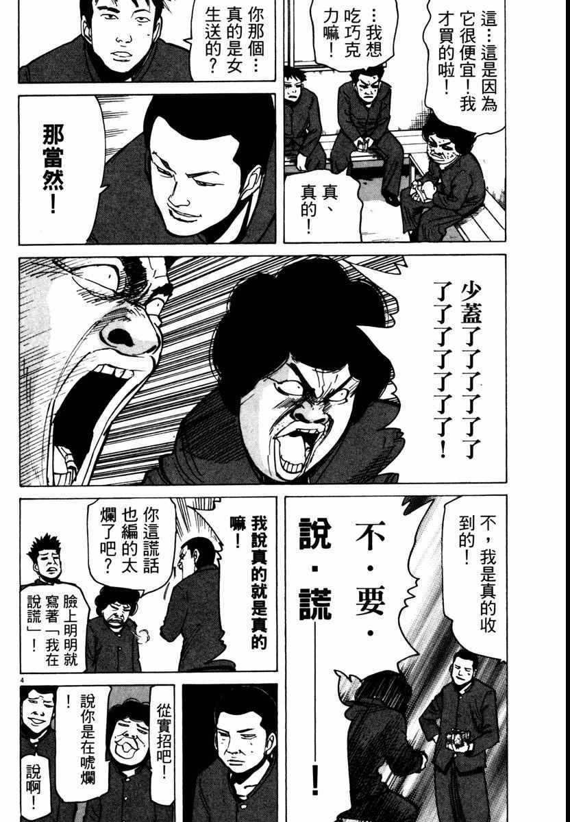 《高校痞子田中》漫画 09卷