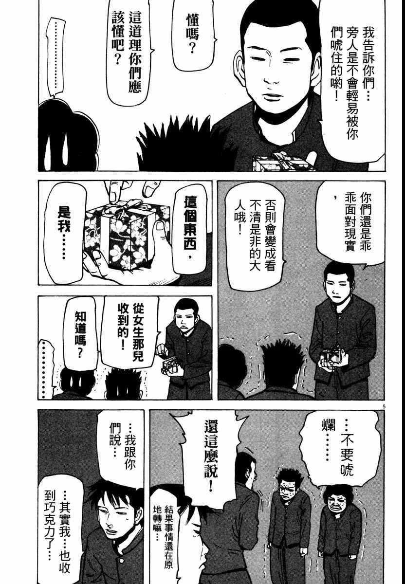 《高校痞子田中》漫画 09卷