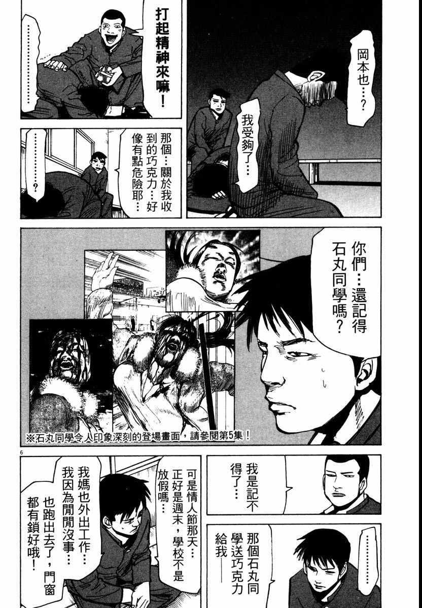 《高校痞子田中》漫画 09卷