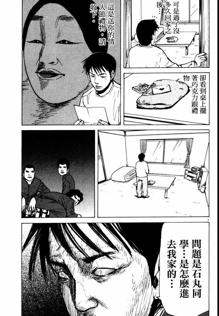 《高校痞子田中》漫画 09卷